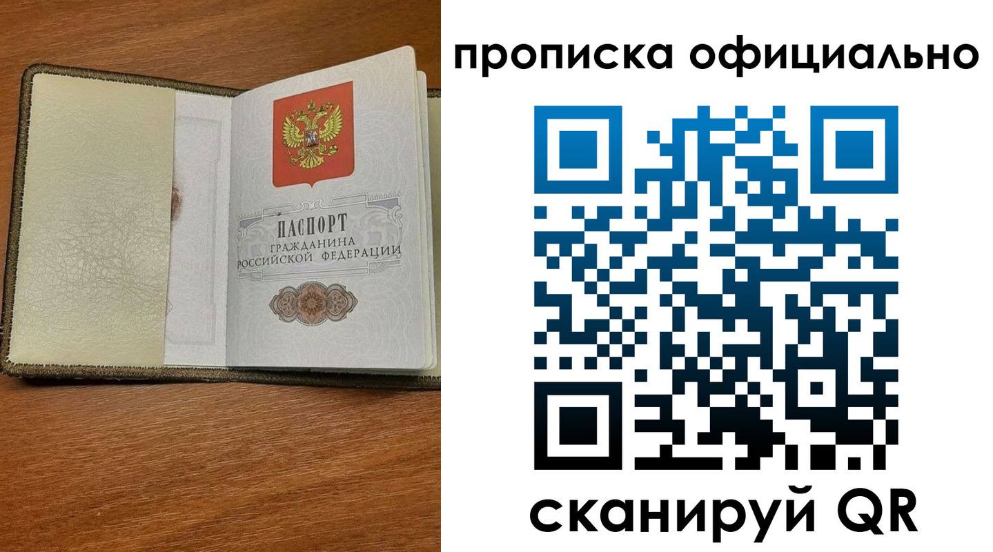 прописка для школы в Советске