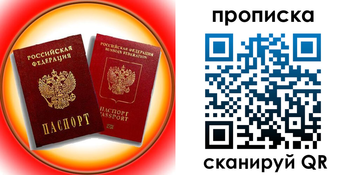 временная регистрация собственник в Советске