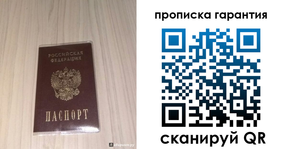 временная регистрация для всех в Советске