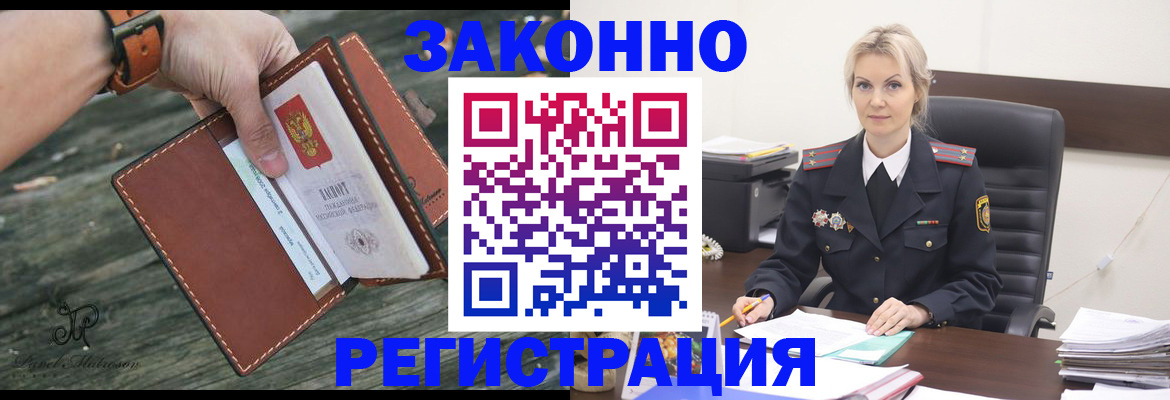 прописка штамп в Советске