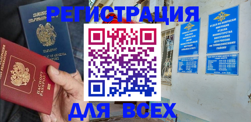 временная регистрация законно в Советске