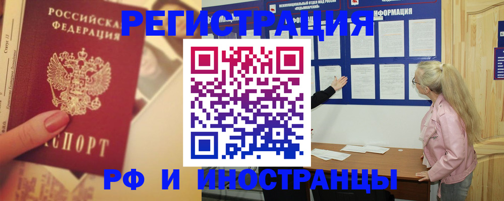 временная регистрация купить в Советске