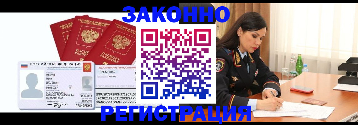 временная регистрация адрес в Советске