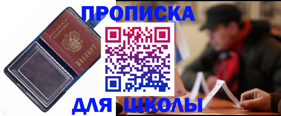 временная регистрация в Советске